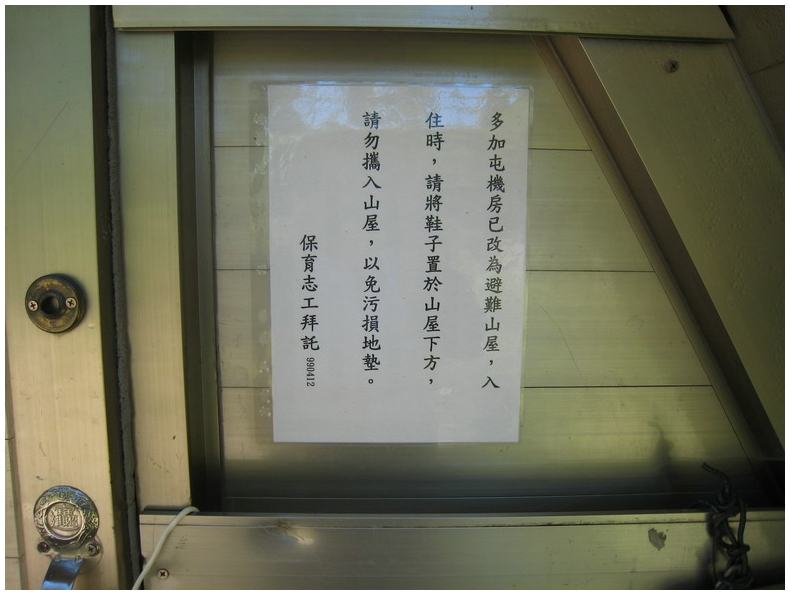 2010-7-17 am 07-58-57-路過避難小屋.JPG